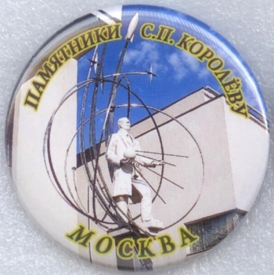 Памятники Королеву 19.jpg