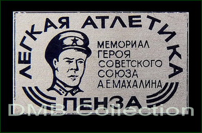 Мемориал А.Е.Махалина -1.jpg