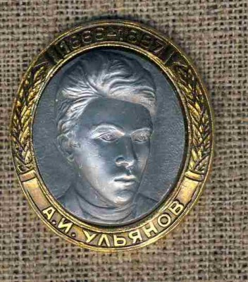 1866 - 1887 А.И. Ульянов..jpg