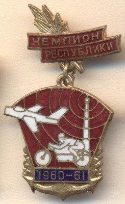 СПАРТАКИАДА 1960-61 ЧЕМПИОН РЕСПУБЛИКИ.jpg