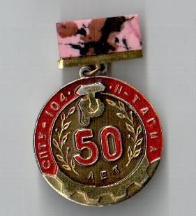 СПТУ №104 (Нижний Тагил).jpg