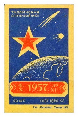 1 исз Таллин 1958.jpg