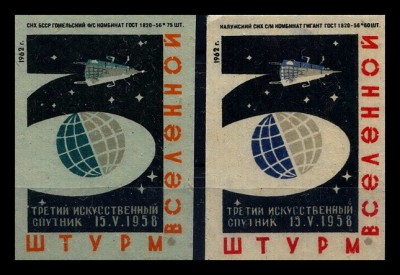 3 исз ШВ 1962.jpg