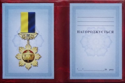 Уд-ие орд зол.jpg