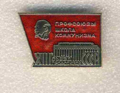 13-й съезд профсоюзов СССР..jpg
