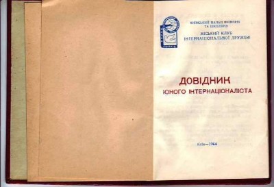 Интернационалист 2.jpg