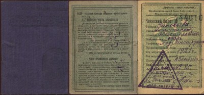 проф медсантруд, зиновьева ам №444010.JPG