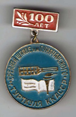 100 лет СШ Турткуля.jpg