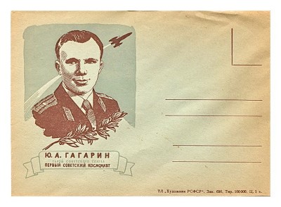 Гагарин.1-й сов.космонавт.jpg