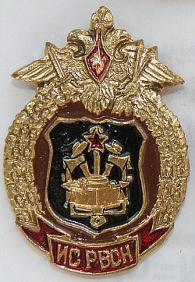 ИС РВСН.jpg