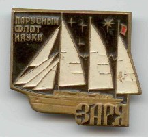 Немагн шхуна Заря.jpg
