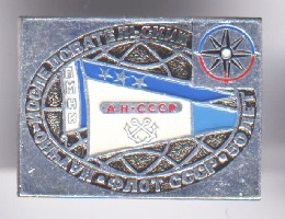 50 л флоту АН СССР загл.jpg