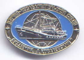 НИС Акад А Ковалевский.jpg