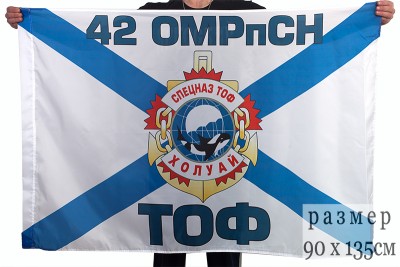 flag-holuay-spetsnaz-tof%20_800x600w.jpg