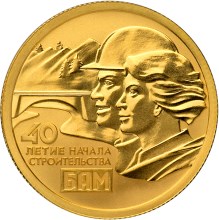 40 лет БАМа Au.jpg