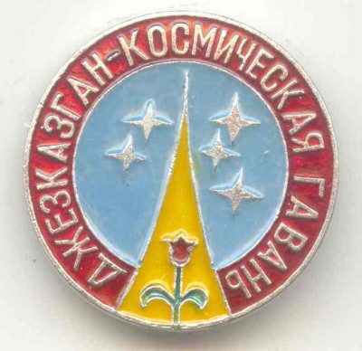 Джезказган - 1.jpg