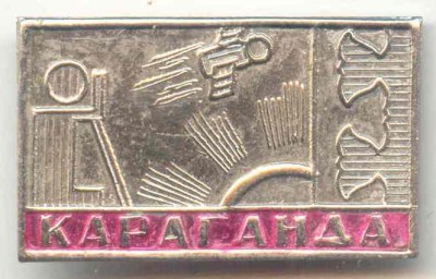Караганда - 1.jpg