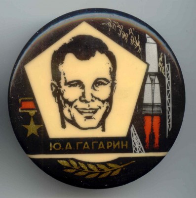 Гагарин - 1 (56 мм).jpg