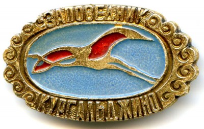 кургальджинский м.jpg