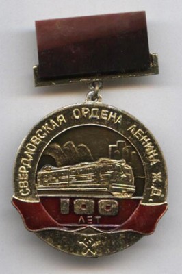 100-лет-СЖД яшма.jpg