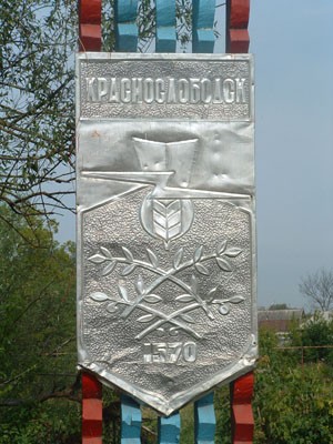 Краснослободск.jpg