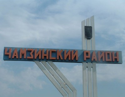 Чамзинский рн1.jpg
