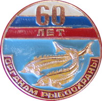 Рыбоохрана.jpg