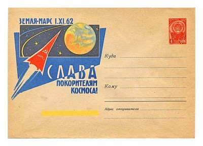 земля-марс 1.11.62 к 13.11.62.jpg