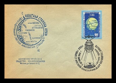Луна-3.обр.сторона.марка60к.jpg