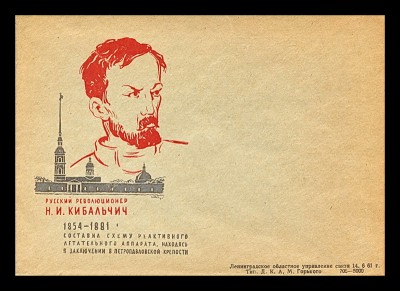 Кибальчич.jpg