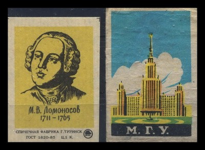 Ломоносов2.jpg