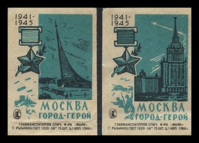 Москва город-герой.jpg