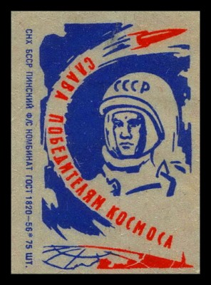 слава победителям космоса.jpg