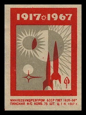 1917-1967 ВОСР.jpg