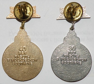 Московский зоопарк выслуга оборот.jpg