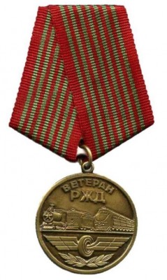 ветеран РЖД.jpg (68.44 КБ) 6291 просмотр ветеран РЖД.jpg