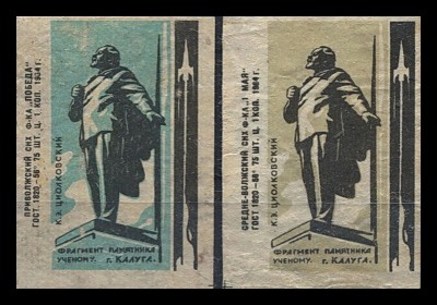 памятникЦиолковскому в Калуге1964.фр.2.jpg