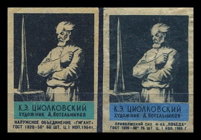 ЦиолковскийХуд.А.Котельников.jpg