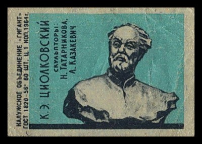 Циолковский ск.Казакевич.jpg