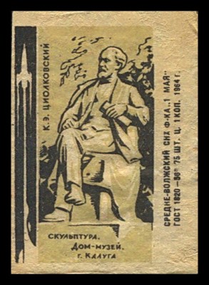 Циолковский ск.Ласточкин2.jpg