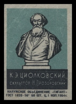 Циолковский ск.Прозоровский.jpg