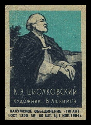 Циолковский худ.Любимов.jpg