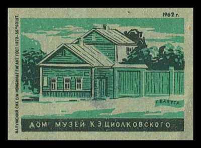 Циолковский дом-муз.62г.jpg