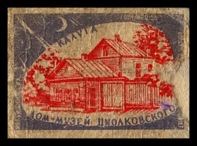 Циолковский дом-муз.кал.рв.jpg