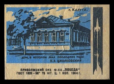 Циолковский дом посл.годы.jpg
