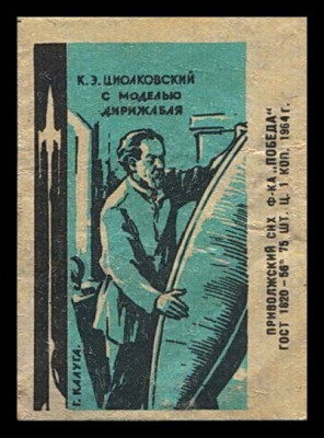 Циолковский мод.диреж.jpg