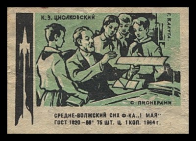 Циолковский с детьми.jpg