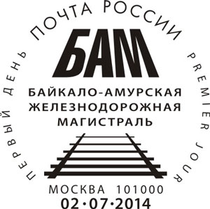 СПШ БАМ 326-2014.jpg