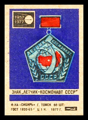 знак Летчик-КосмонавтСССР.jpg