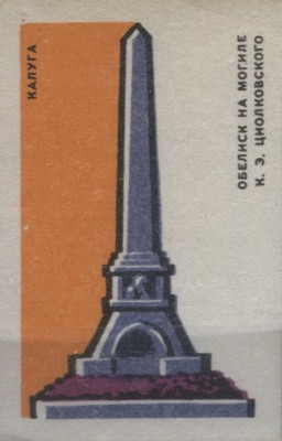 обелиск на м.Ц.jpg